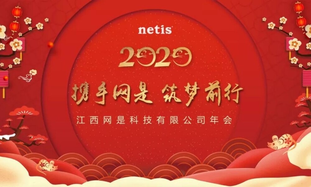 攜手網(wǎng)是，筑夢(mèng)前行