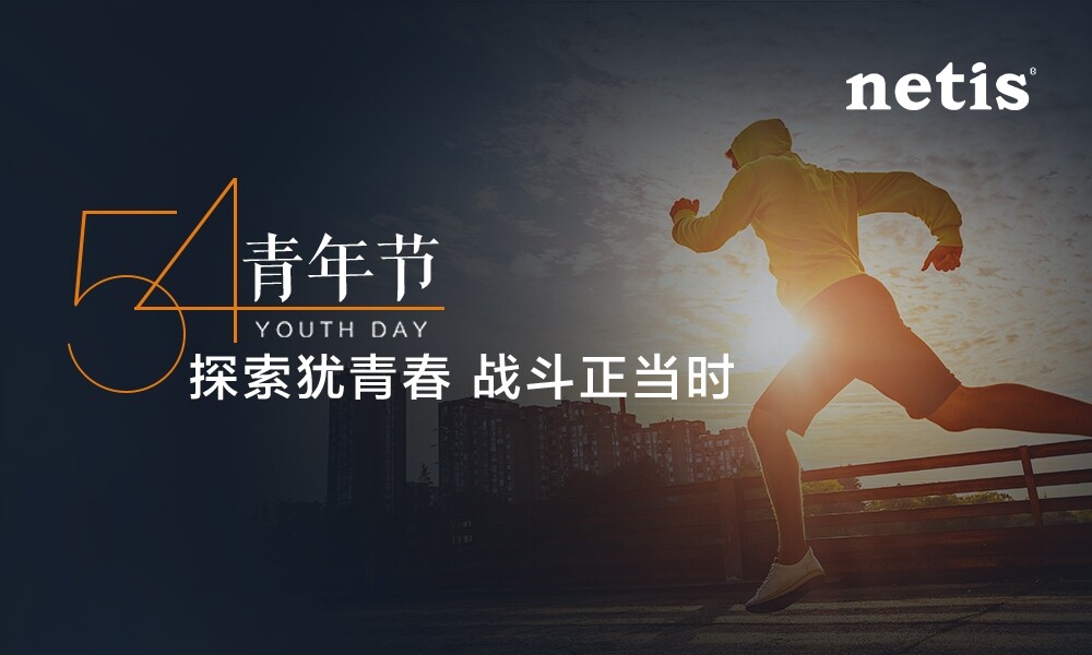 致敬！網(wǎng)是五四青年獎(jiǎng)?wù)芦@得者！